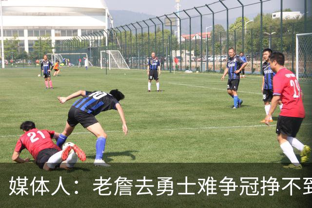 媒体人：老詹去勇士难争冠挣不到大钱 照顾不到布朗尼 换你会去吗