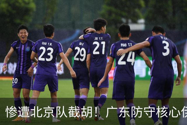 惨遭北京队截胡！广东防守核心伊戈尔转投首钢，朱芳雨痛失冠军王牌